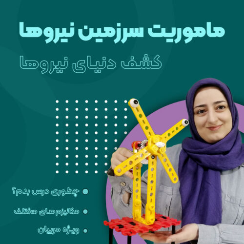 دوره حرفه ای مربی گری مکانیک برای مربیان کار و فناوری