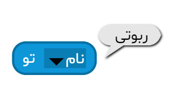 بلوک نام ... آی کد