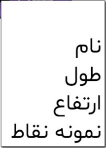 گزینه های بلوک «... پوسته ...»