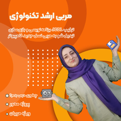 دوره مربی گری مربی ارشد تکنولوژی