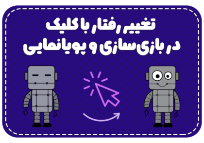 آموزش بلوک وقتی کلیک شدی برنامه نویسی بلوکی