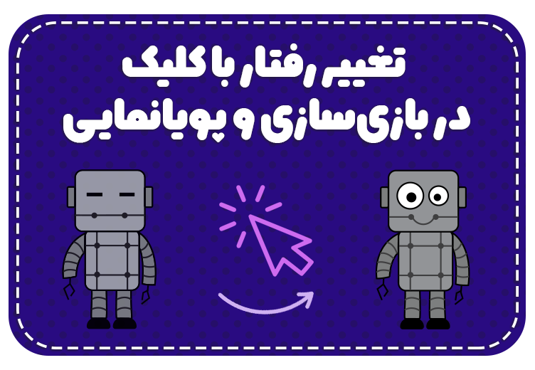 آموزش بلوک وقتی کلیک شدی برنامه نویسی بلوکی