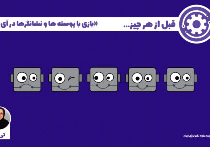 بازی با پوسته ها و نشانگر ها (اسپرایت ها) در برنامه نویسی بلوکی آی کد
