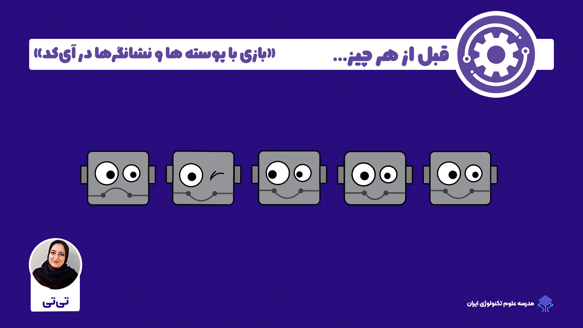 بازی با پوسته ها و نشانگر ها (اسپرایت ها) در برنامه نویسی بلوکی آی کد